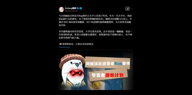 EnHeng announces charitable campaign for affected victims of $LIBRA token suspected rug pull EnHeng announces charitable campaign for affected victims of $LIBRA token suspected rug pull