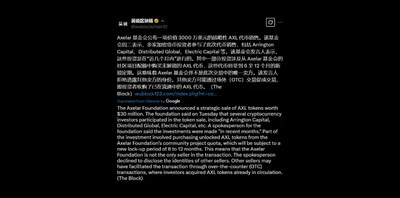 Wu Blockchain cites Axelar Foundation raising $30 million through strategic AXL token sale Wu Blockchain cites Axelar Foundation raising $30 million through strategic AXL token sale