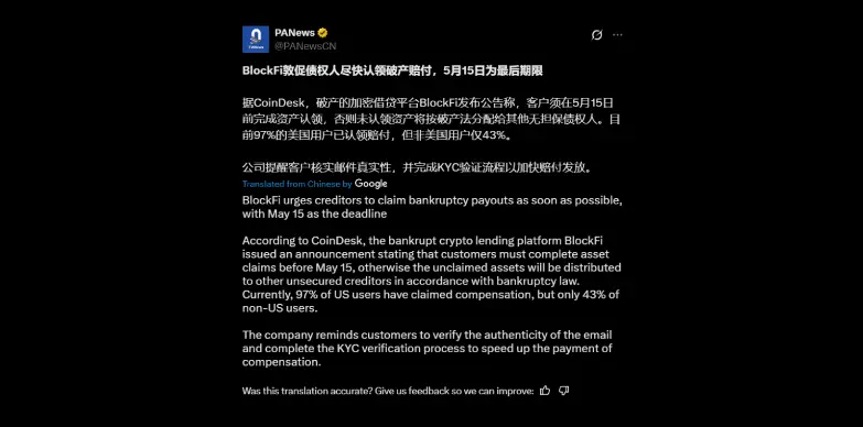 PANews: BlockFi urges users to claim bankruptcy payouts before May 15 PANews: BlockFi urges users to claim bankruptcy payouts before May 15