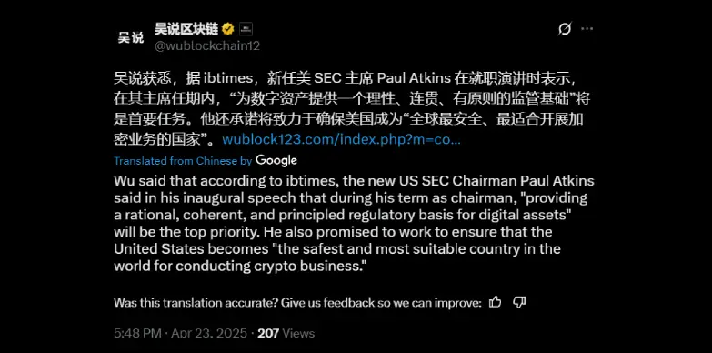Wu Blockchain reports that SEC's new Chairman Paul Atkins pledges to prioritize digital asset regulations Wu Blockchain reports that SEC's new Chairman Paul Atkins pledges to prioritize digital asset regulations